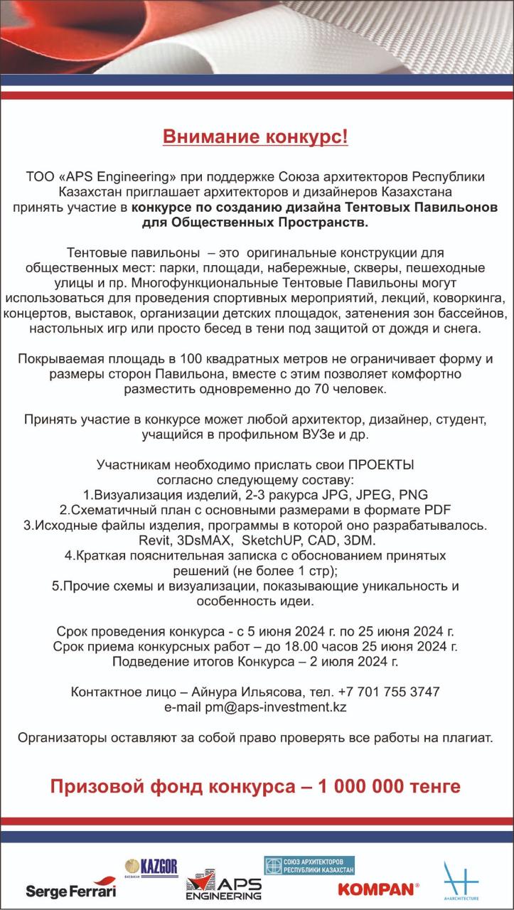 Тентовые павильоны для общественных пространств – Қазақстан Республикасының  Сәулетшілер Одағы